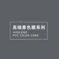 标隆高端素色膜系列